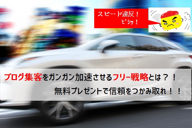 ブログ集客