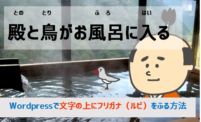 殿と鳥