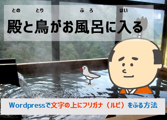 殿と鳥