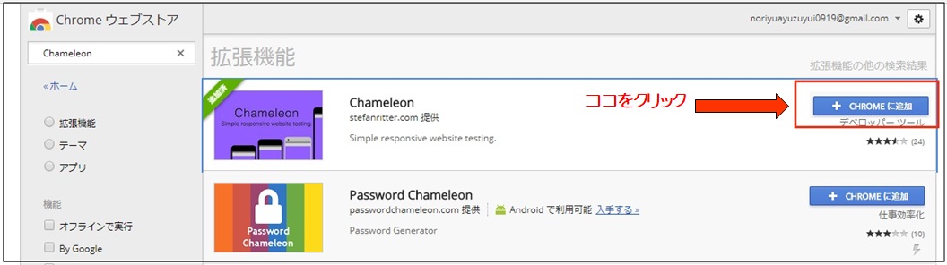 Googlechrome拡張機能