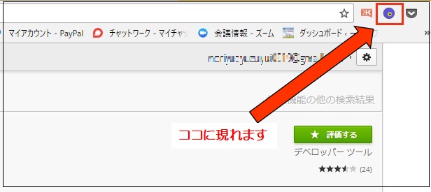 Googlechrome拡張機能