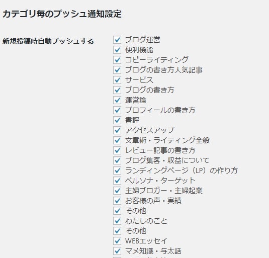 Push7設定