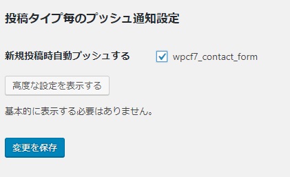 Push7設定