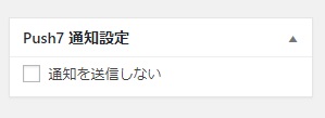 Push7画面