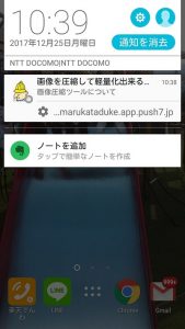 プッシュ通信