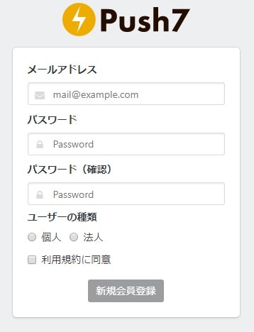 Push7設定