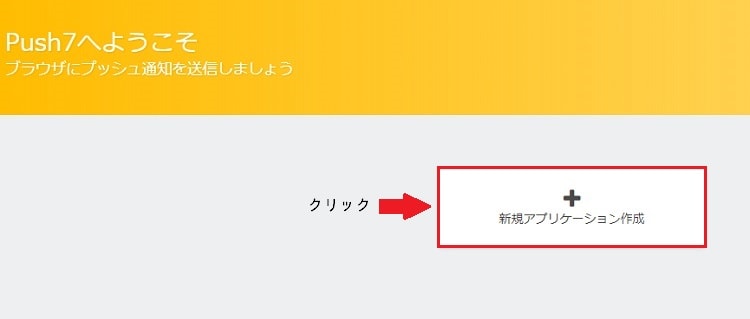 Push7設定