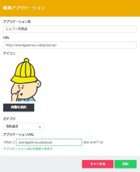 Push7設定