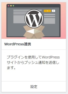 Push7設定
