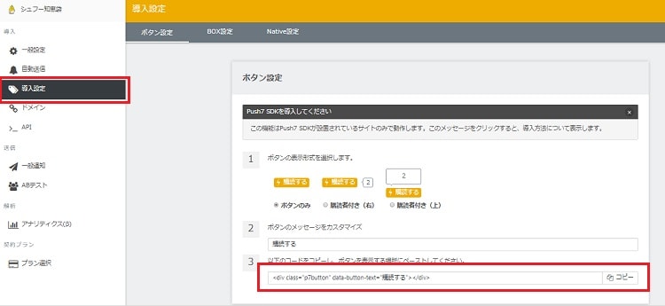 Push7設定