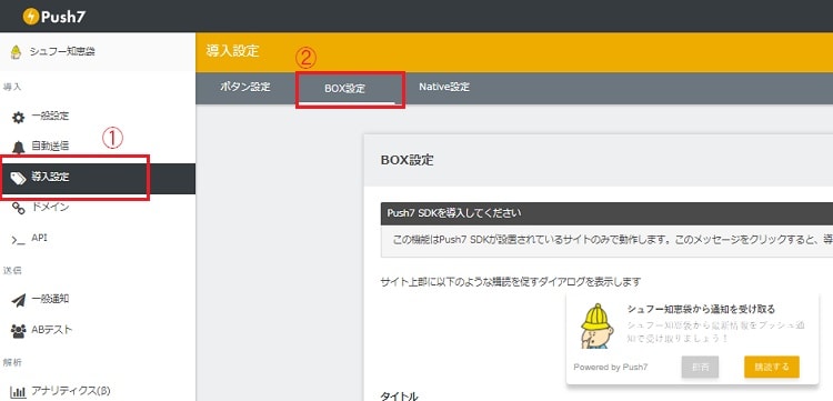 Push7設定