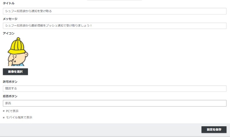 Push7設定