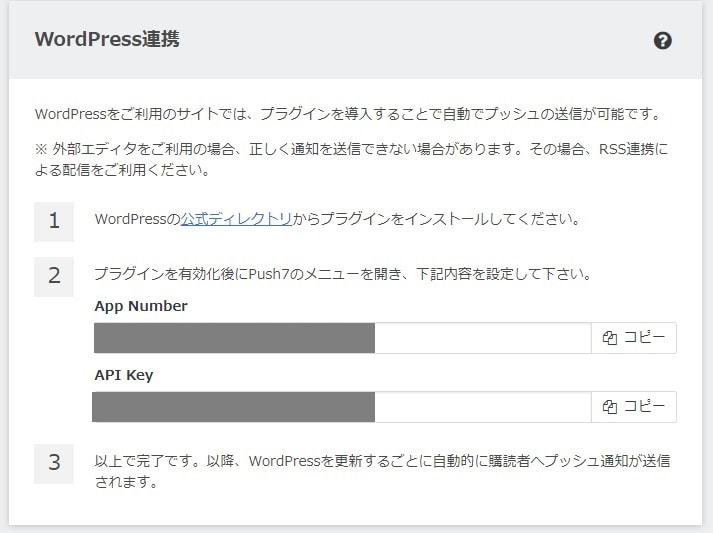 Push7設定