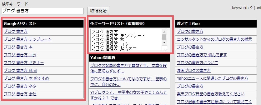 サジェスト結果