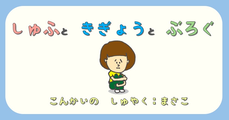 主婦起業とブログ
