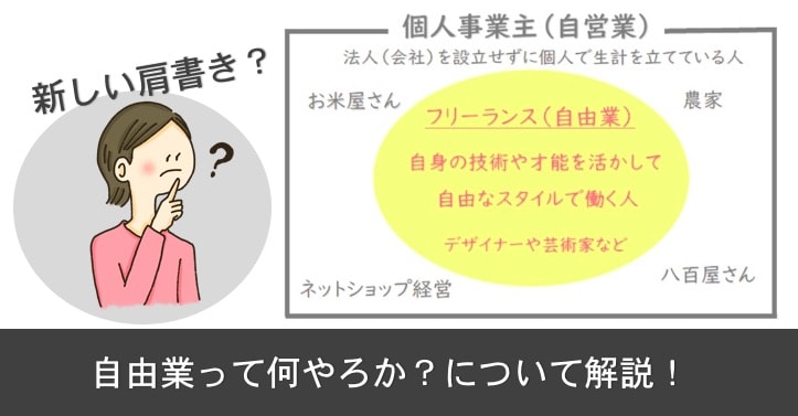 自由業について説明