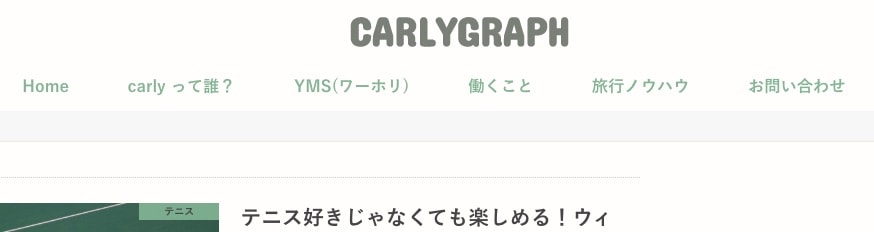 CARLYGRAPH___英国好きのフリーライターさんトップページ