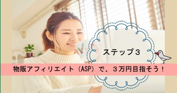 主婦がブログで収入3