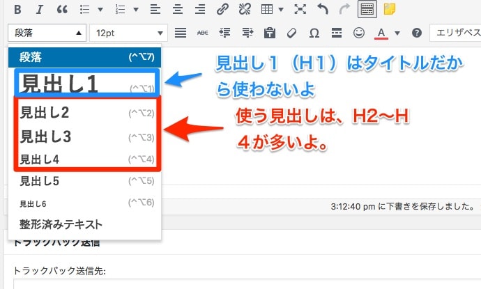 投稿の編集で見出しを作る