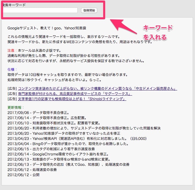 関連キーワード取得ツール
