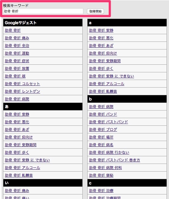 関連キーワード取得ツール