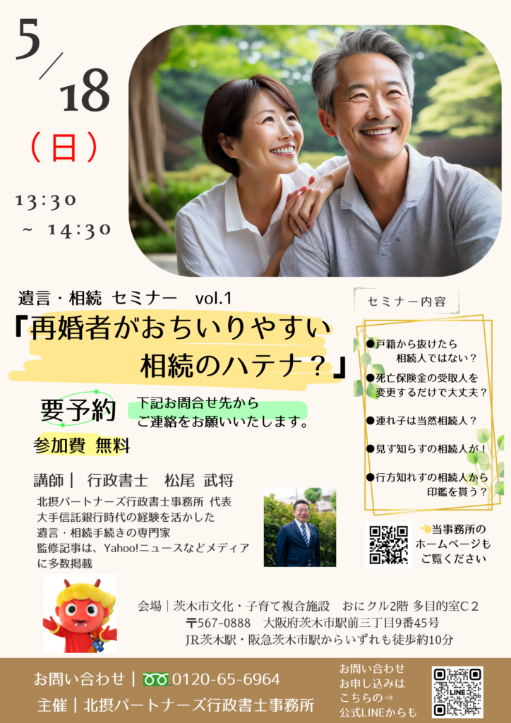 遺言・相続セミナーvol.1