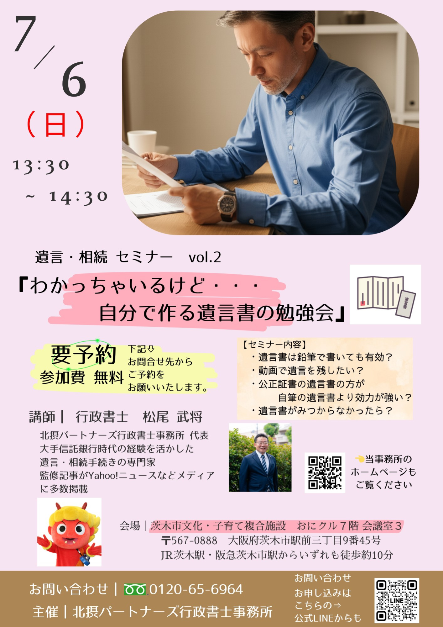 遺言・相続セミナーvol.2